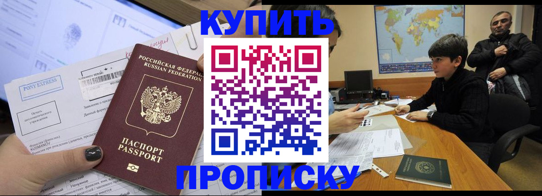 прописка регистрация в Ливны