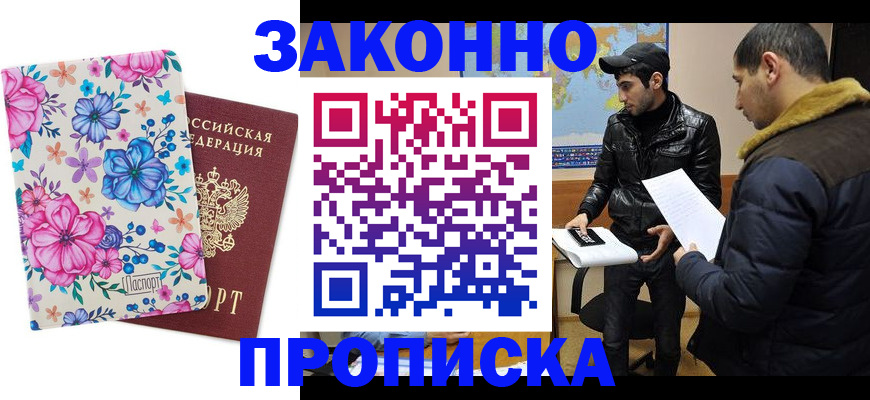 где прописаться в Ливны