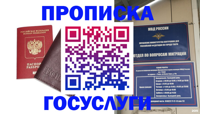 временная регистрация госуслуги в Ливны