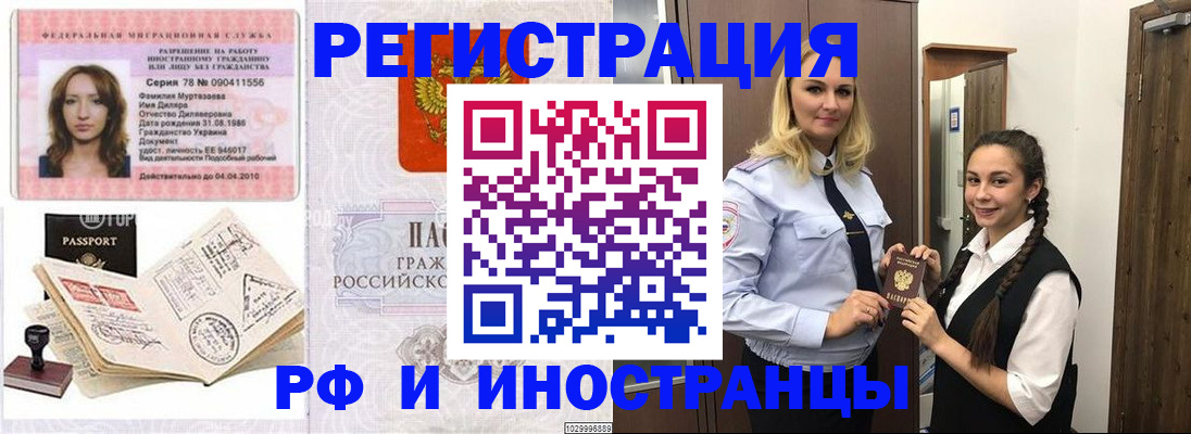 временная регистрация надежно в Ливны